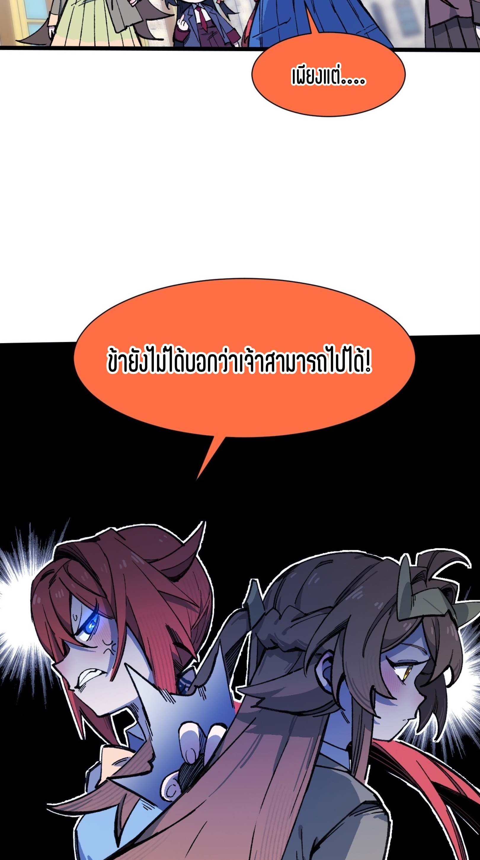 เจ้าหญิงไร้ค่า LV999 ตอนที่ 15 หน้า 34