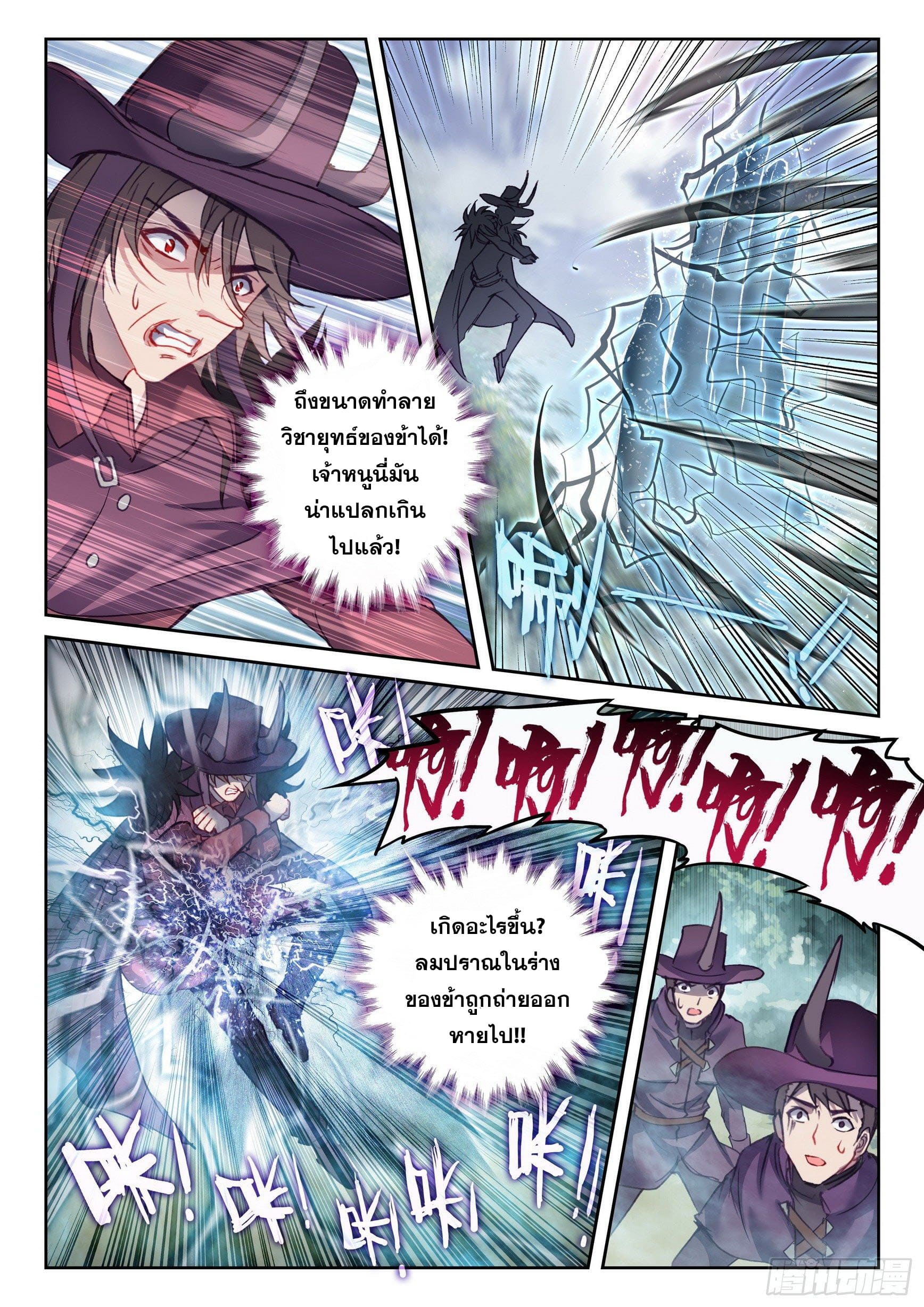 Wu Dong Qian Kun (ทันจีน) ตอนที่ 47 หน้า 6