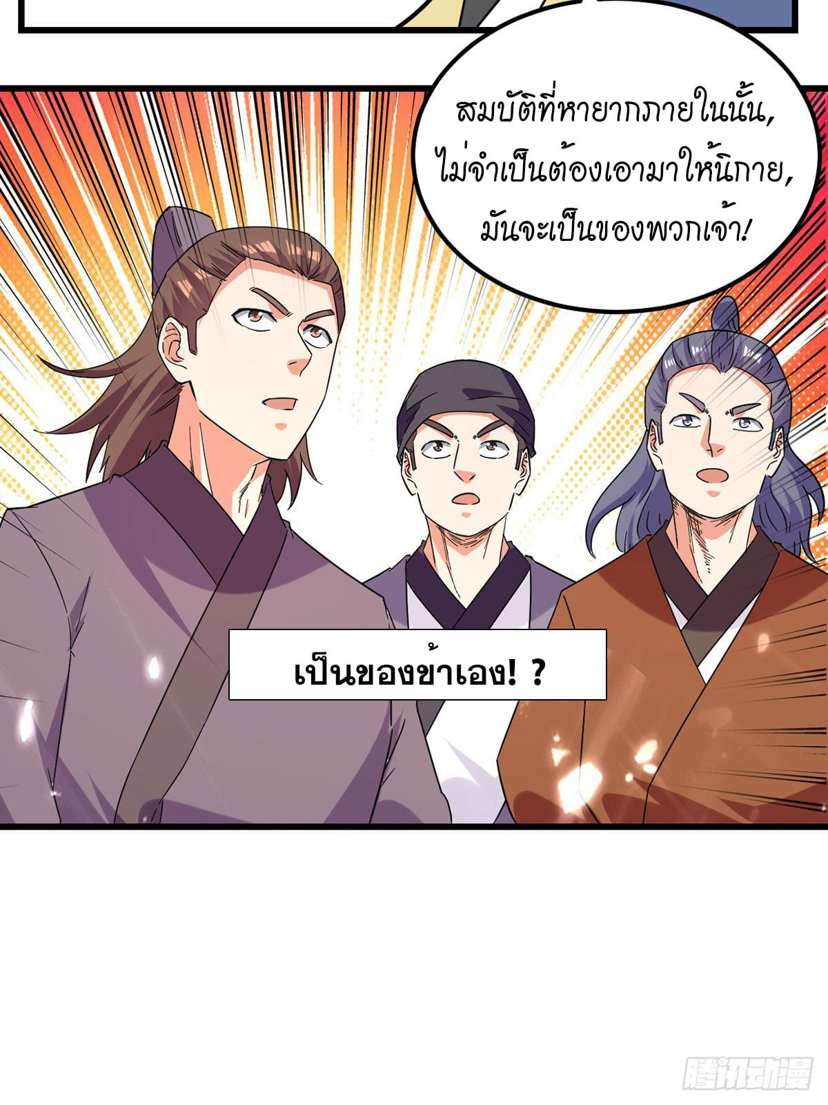 จิตวิญญาณที่ไม่มีใครเทียบเคียง ตอนที่ 45 หน้า 15