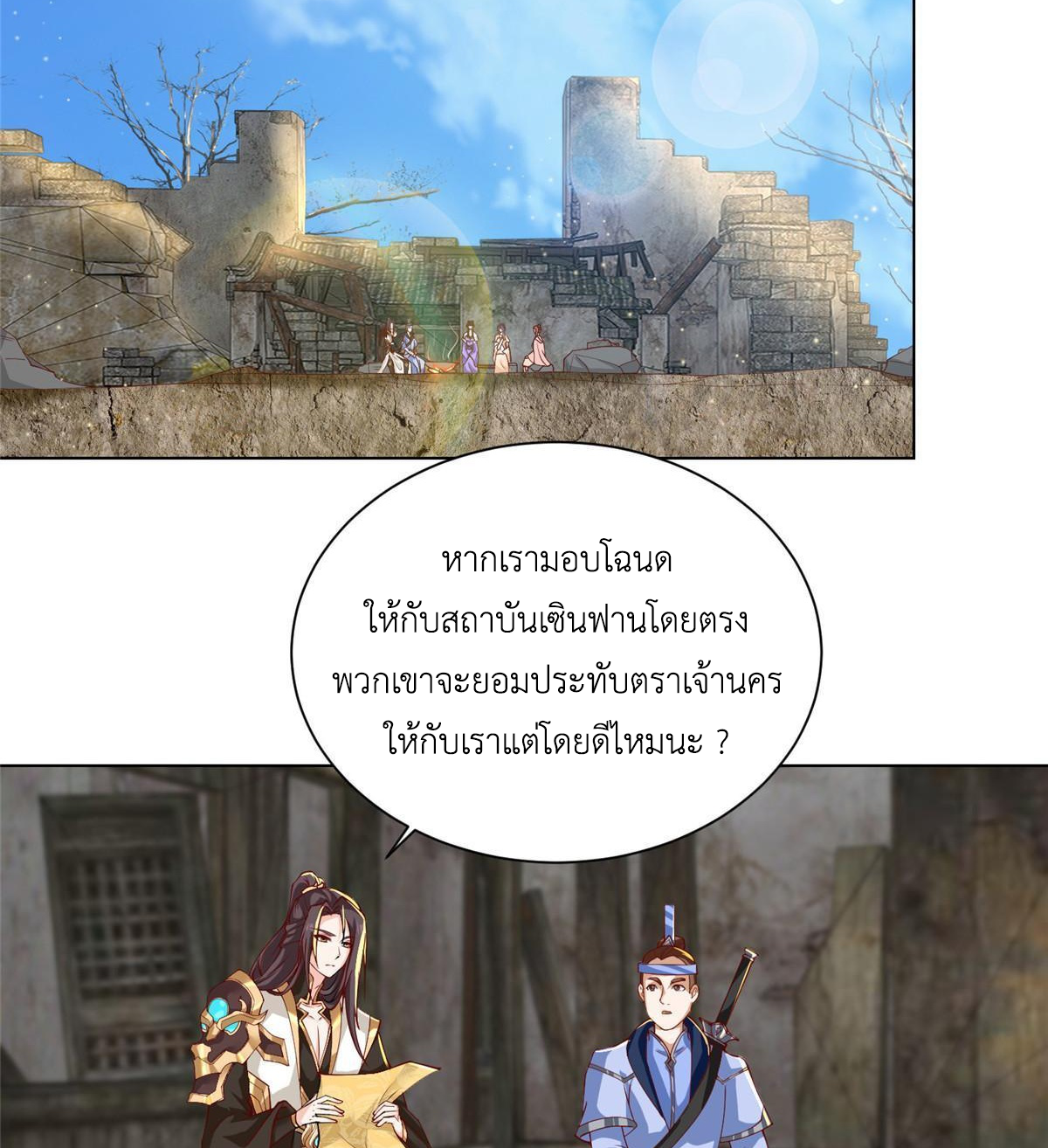 (ชนจีน) Dragon Master (จูหมิง นักรบเซียนมังกร) ตอนที่ 132 หน้า 20