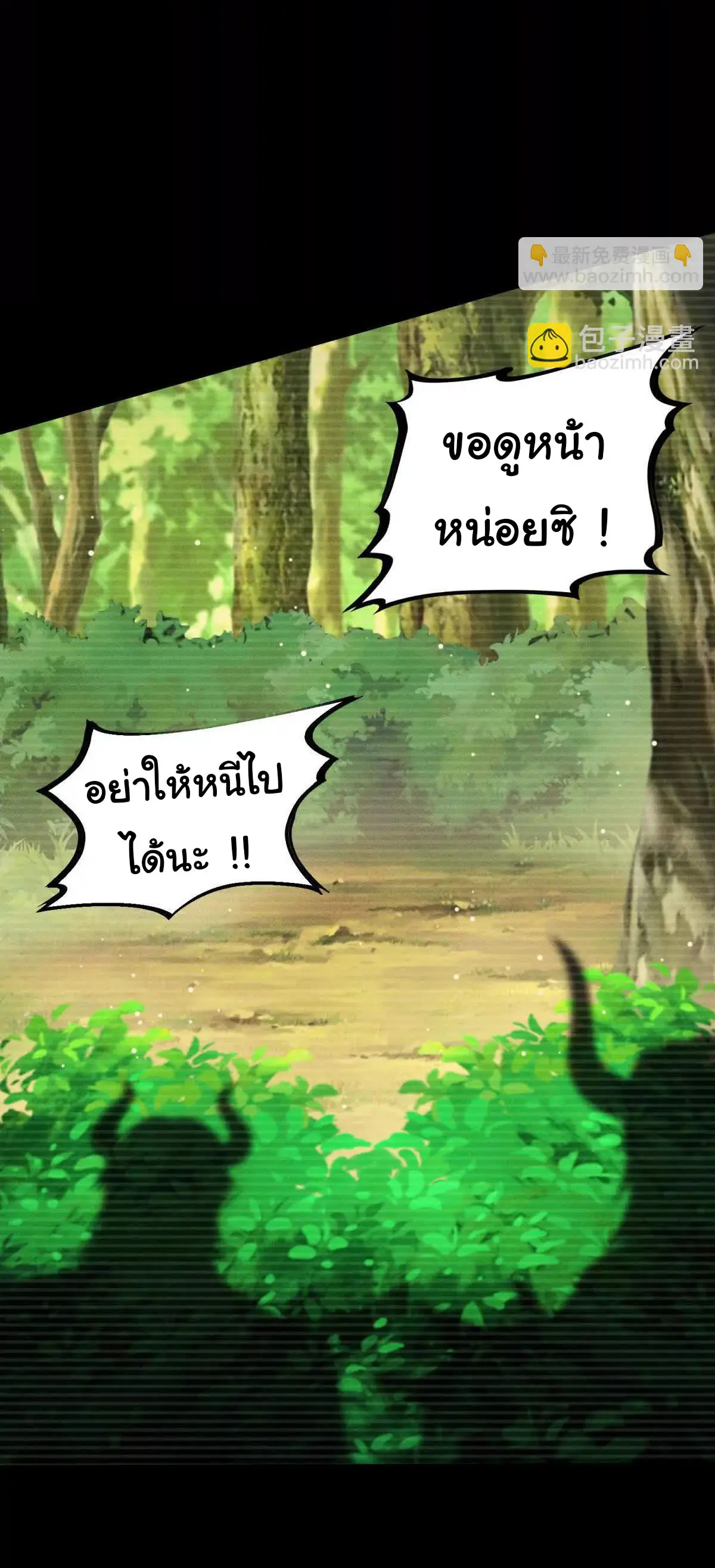 อัพเลเวลสุดขีดเพราะฉันคือจ้าวแห่งภัยพิบัติ ( I escalated with calamity ) ตอนที่ 19 หน้า 6