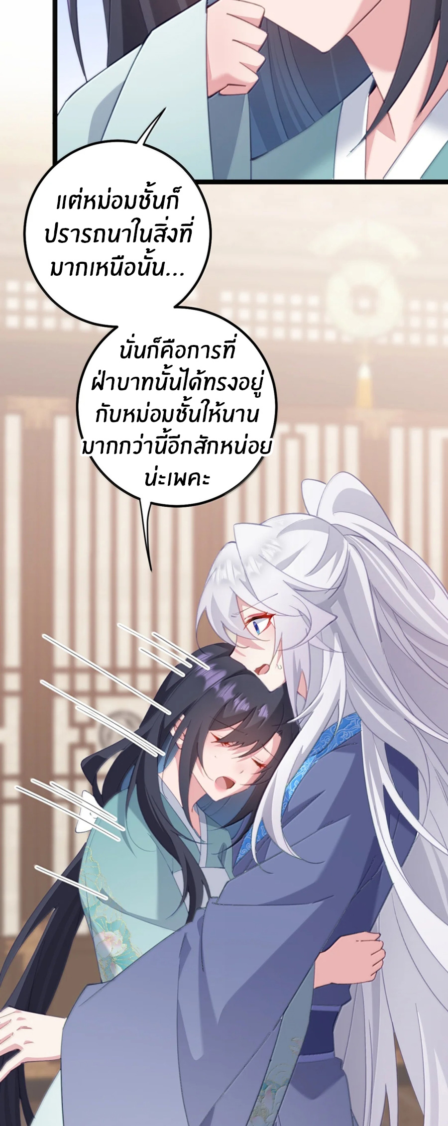 เมื่อข้าได้ร่วมใช้ร่างกายร่วมกับแม่นางจักรพรรดิ์ (ชนจีน) ตอนที่ 88 หน้า 11
