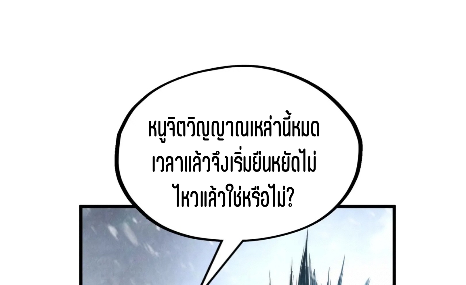 มหาเทพนิรันดร์กาล ตอนที่ 203 หน้า 62