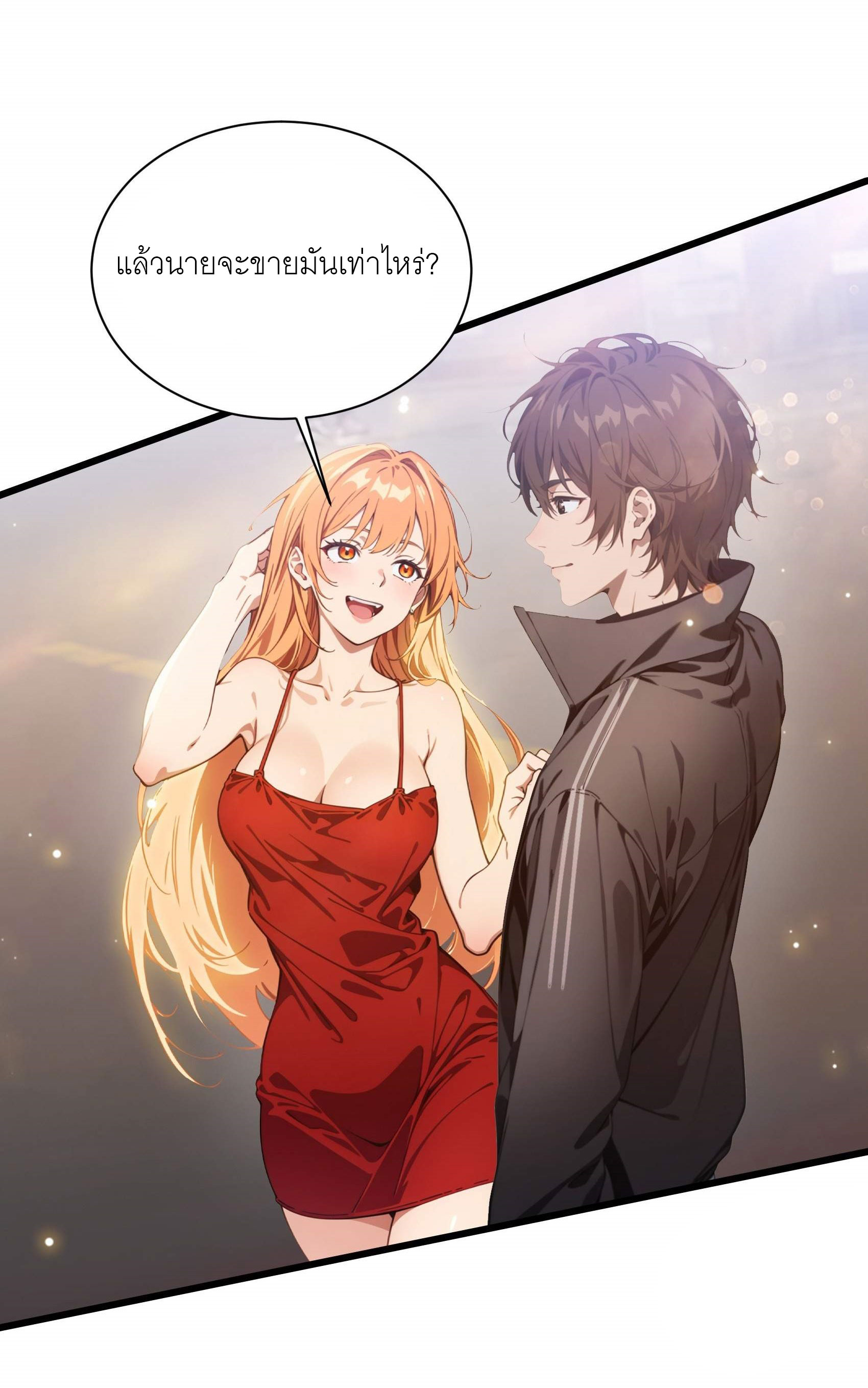 เมื่อเทพอสูรจุติ ข้าผู้นี้ครอบครองนรก ตอนที่ 7 หน้า 16