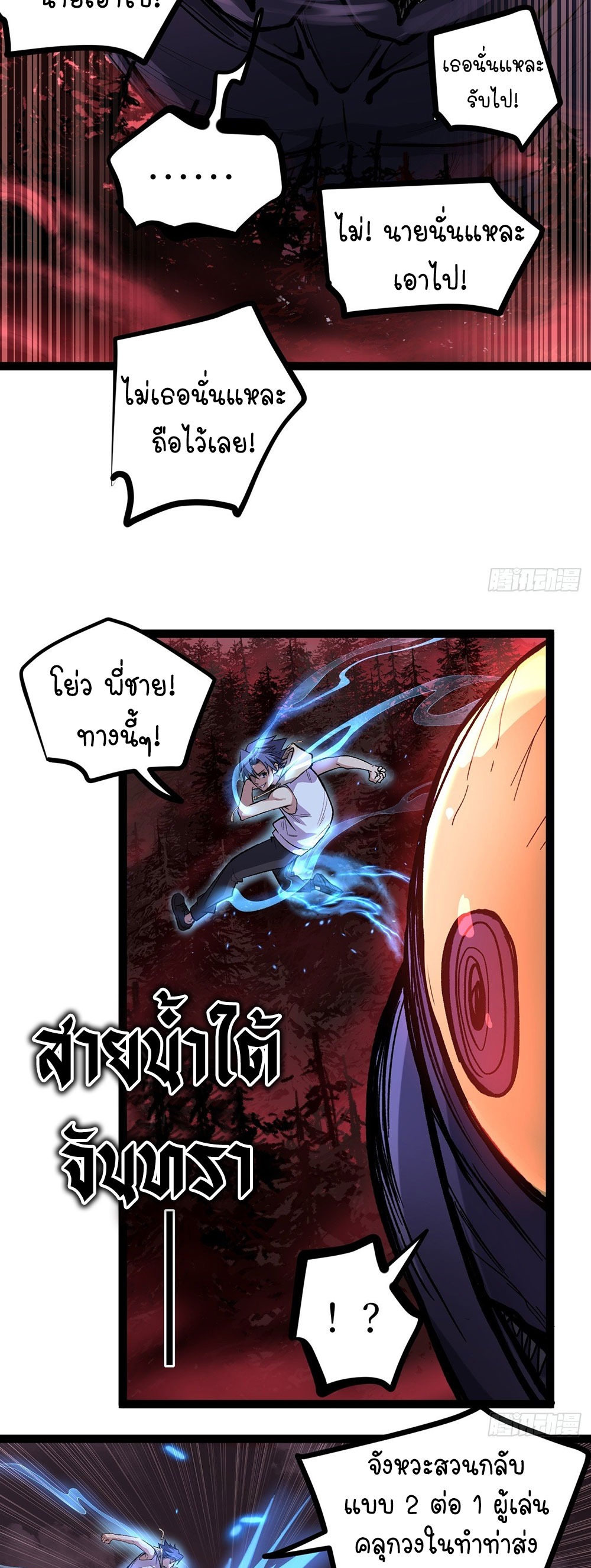 Gatekeeper of the Boundless World | ผู้พิทักษ์ประตูแห่งดินแดนไร้ขอบเขต ตอนที่ 82 หน้า 10
