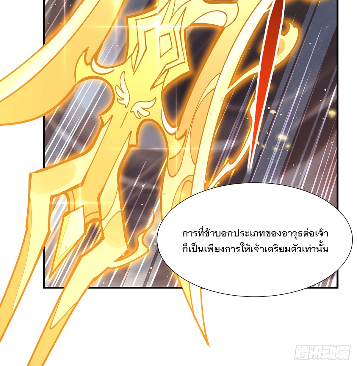 ศิษย์ของข้าล้วนมีอนาคตที่ยิ่งใหญ่ (ชนจีน) ตอนที่ 142 หน้า 11