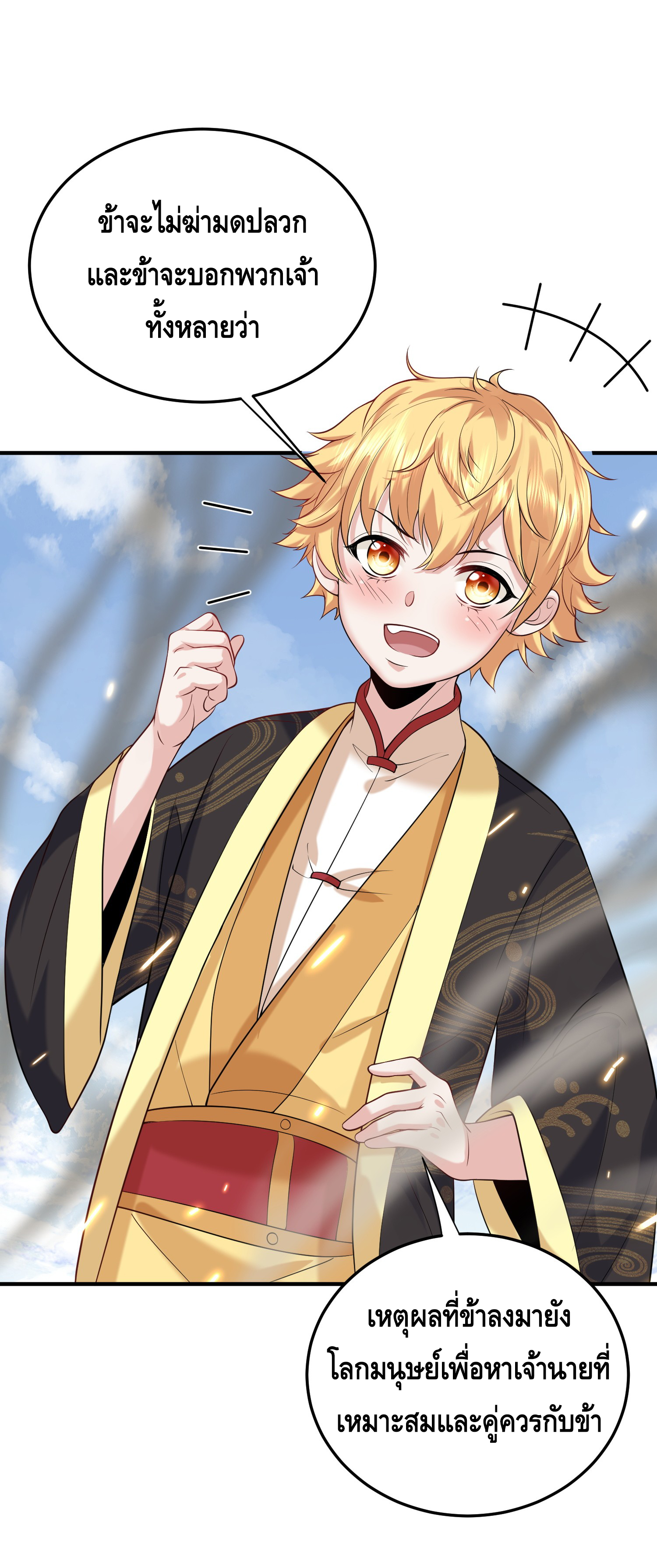 ข้าเป็นเทพเซียนตั้งแต่เมื่อไหร่? ตอนที่ 20 หน้า 5