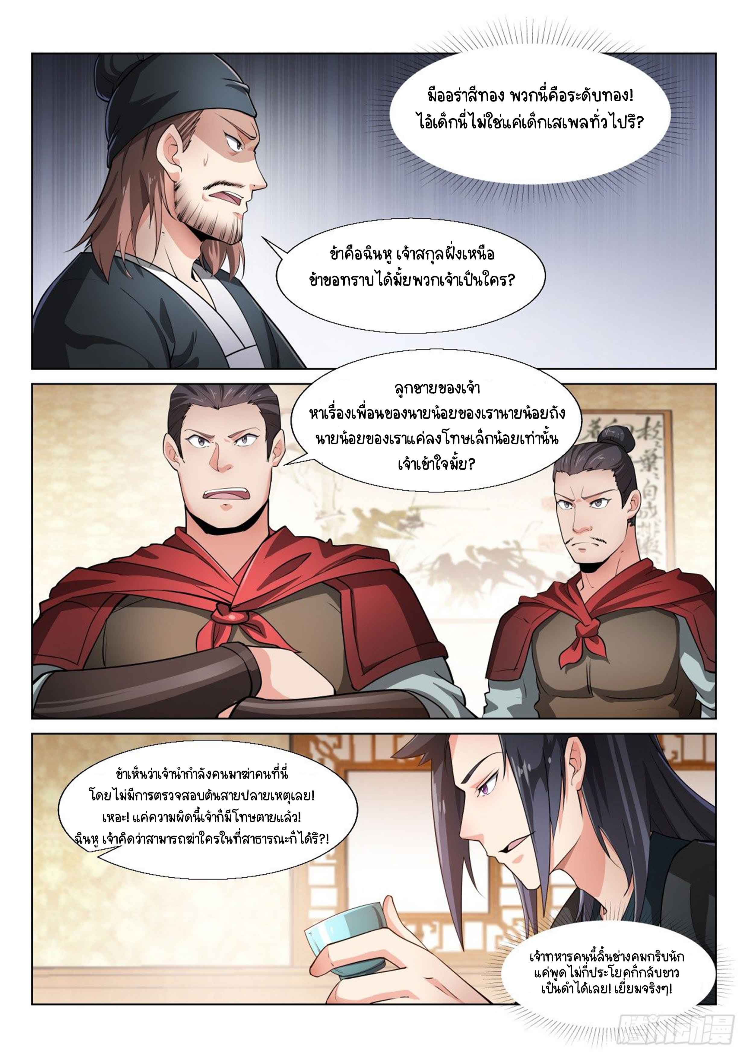 Otherworldly Evil Monarch ตอนที่ 12 หน้า 7