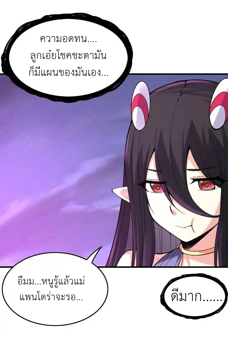 My Harem Is Entirely Female Demon Villains ตอนที่ 75 หน้า 35