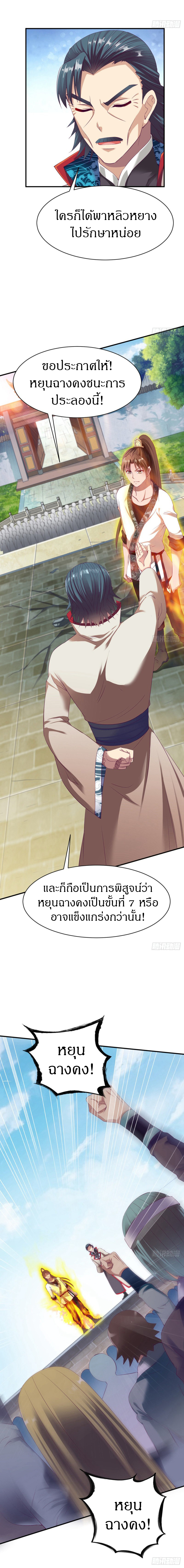 The Legendary Tripod สงครามเทพโอสถ ตอนที่ 26 หน้า 2