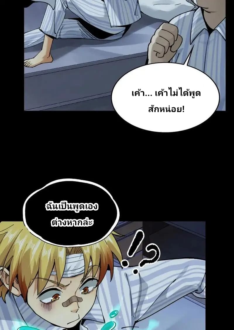 With Mental Illness I’m not Afraid of Ghosts- คนบ้าแบบฉันไม่กลัวผีหรอกนะ ตอนที่ 1 หน้า 37