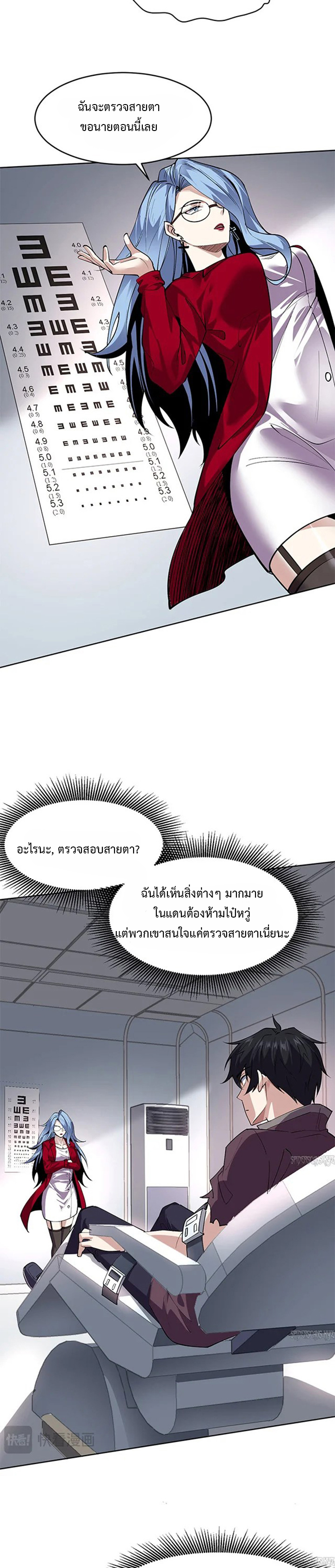 ข้ามองเห็นกฎแห่งดินแดนต้องห้าม - I Can See the Forbidden Zone Rules ตอนที่ 4 หน้า 12