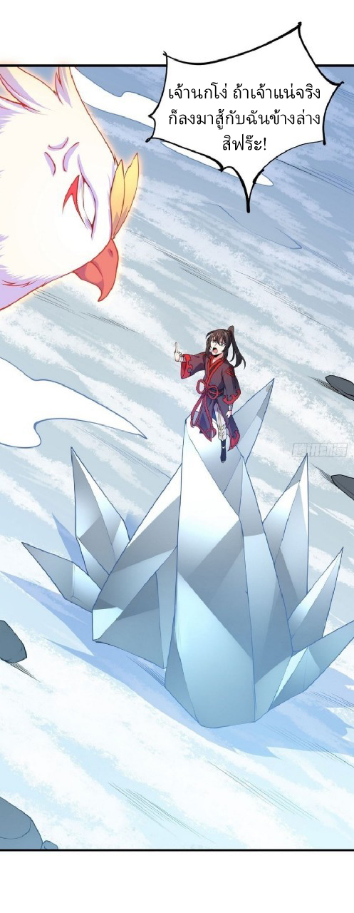 ฮาเร็มพระเอกเทพค้อนสายฟ้า ตอนที่ 17 หน้า 23