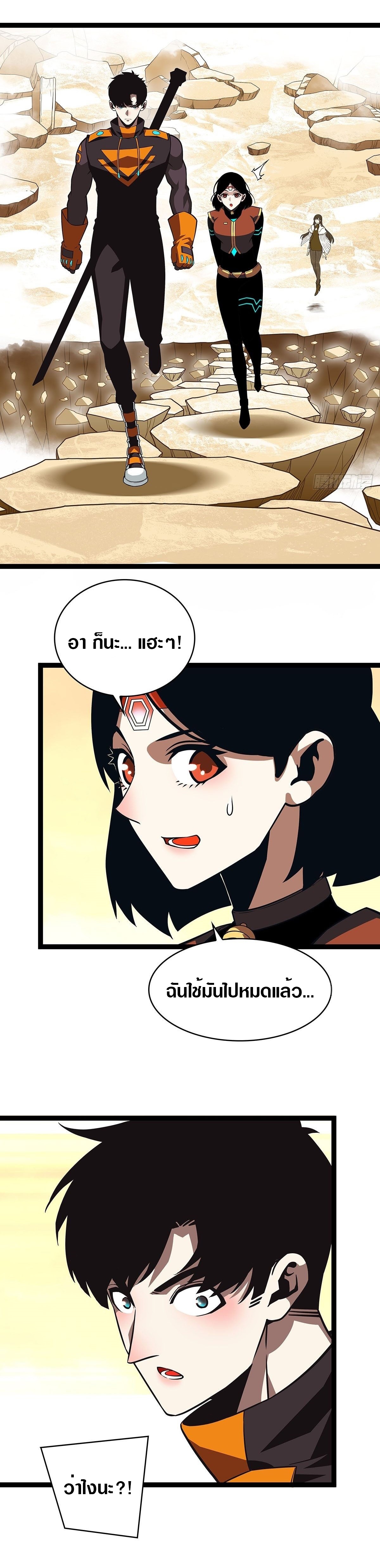 It all starts with playing game seriously ตอนที่ 81 หน้า 18