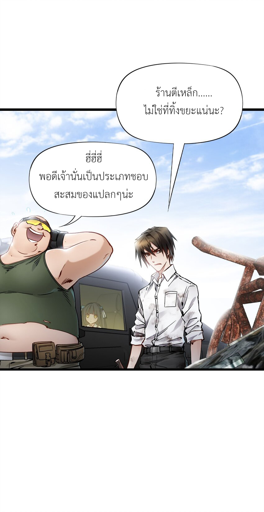ช่างกล วันสิ้นโลก (Apocalypse Mechanic) ตอนที่ 13 หน้า 24