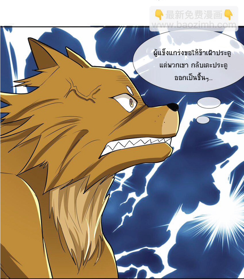 Being a Teacher is Invincible in World ตอนที่ 8 หน้า 16