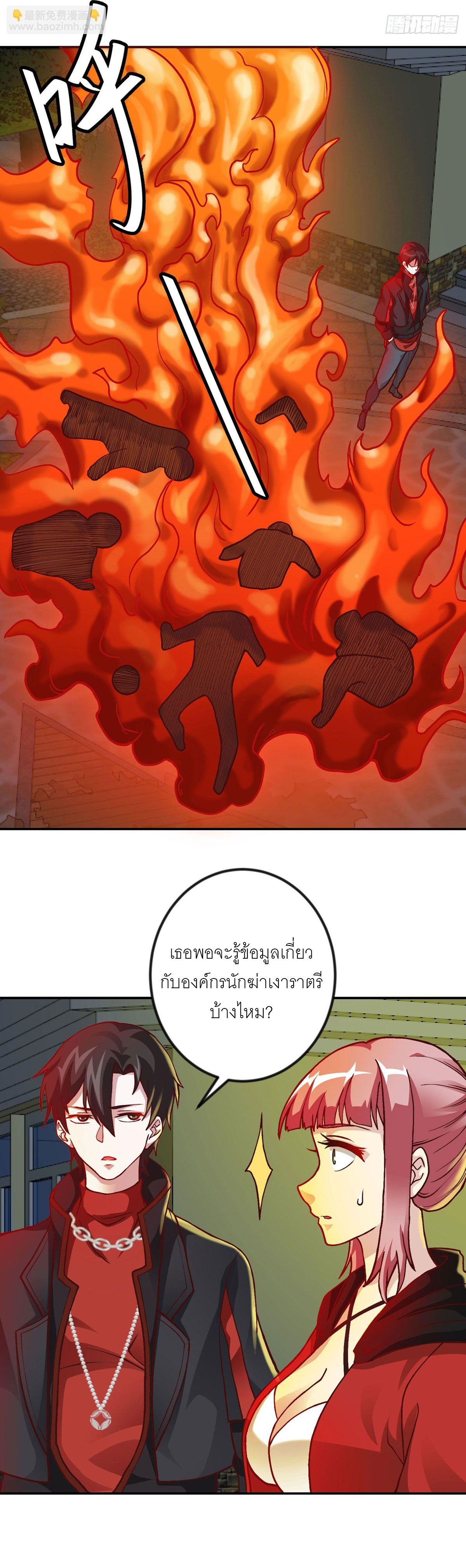 I'm Just An Immortal ตอนที่ 7 หน้า 5