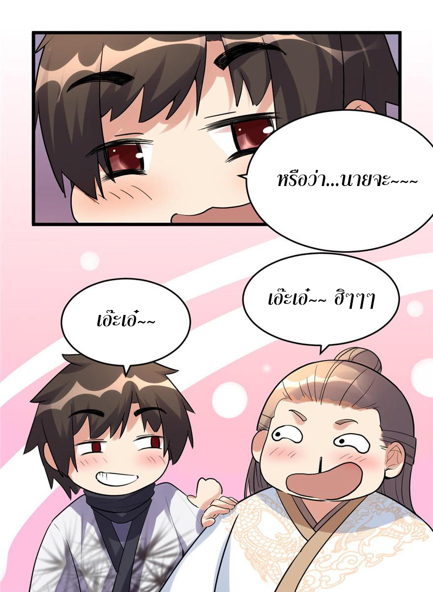 I might be a fake fairy ตอนที่ 12 หน้า 10