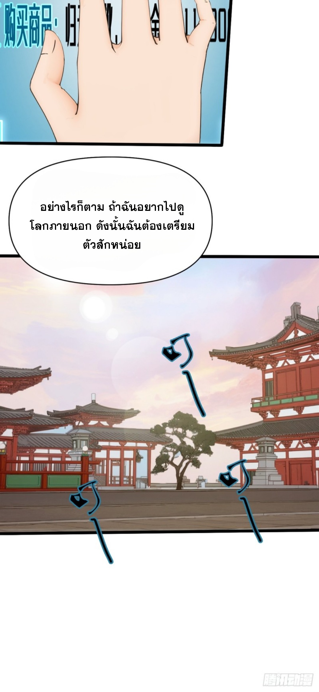 ข้าคือผู้แข็งแกร่งที่สุดในโลกอมตะ ตอนที่ 6 หน้า 31