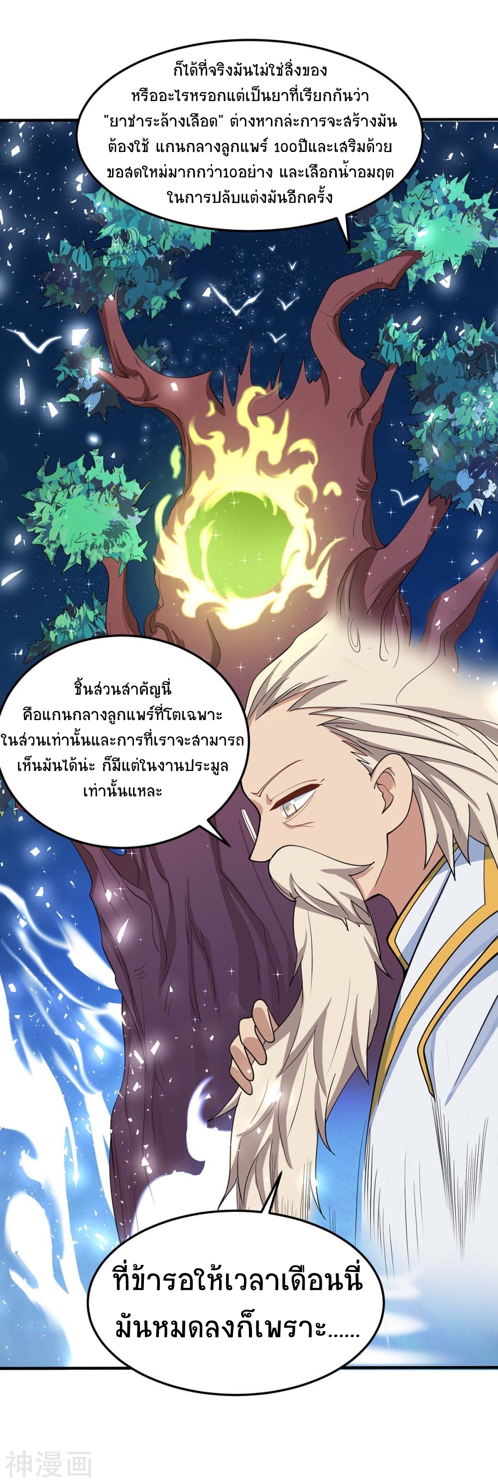 การกลับมาของจักพรรดิ์ ตอนที่ 149 หน้า 30