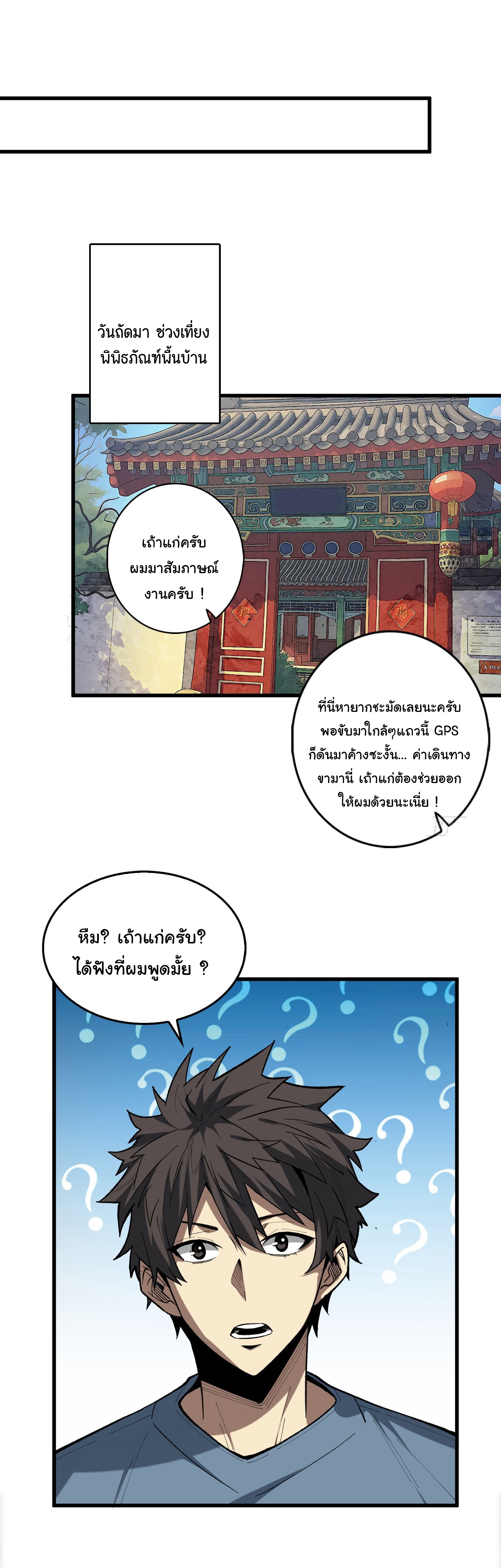 พิพิธภัณฑ์สยบปีศาจ ตอนที่ 3 หน้า 8