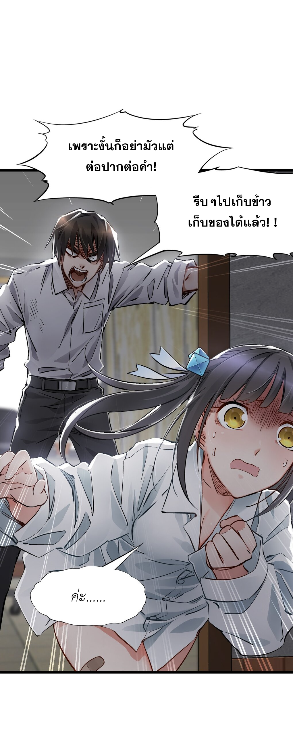 ช่างกล วันสิ้นโลก (Apocalypse Mechanic) ตอนที่ 9 หน้า 22