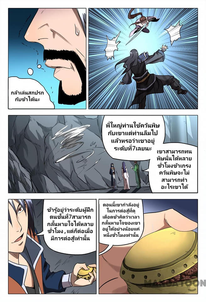 เจ้าแห่งอาณาจักรในตำนาน  Master of Legendary Realms ตอนที่ 110 หน้า 6