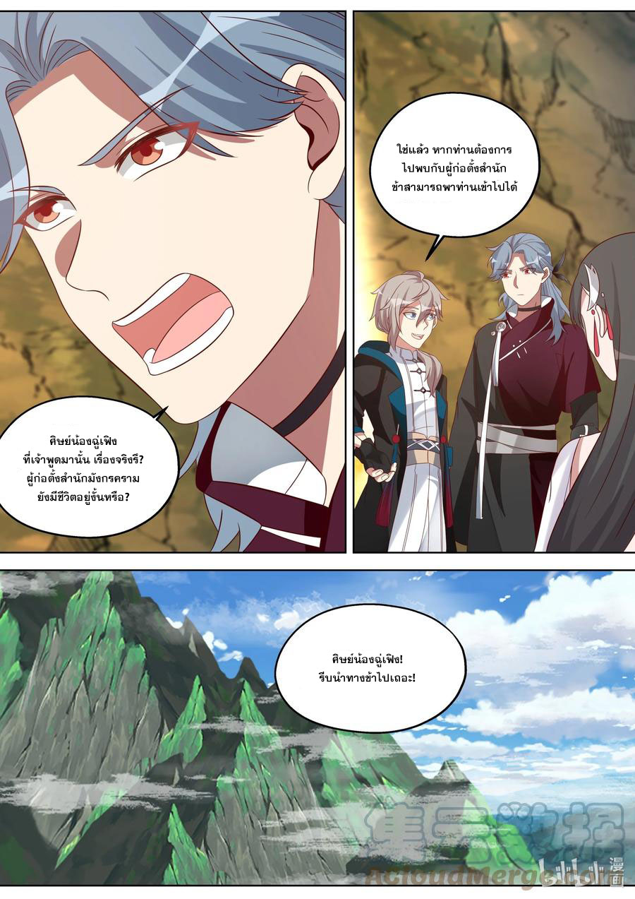 เทพสายฟ้า ราชาสงคราม ตอนที่ 345 หน้า 7