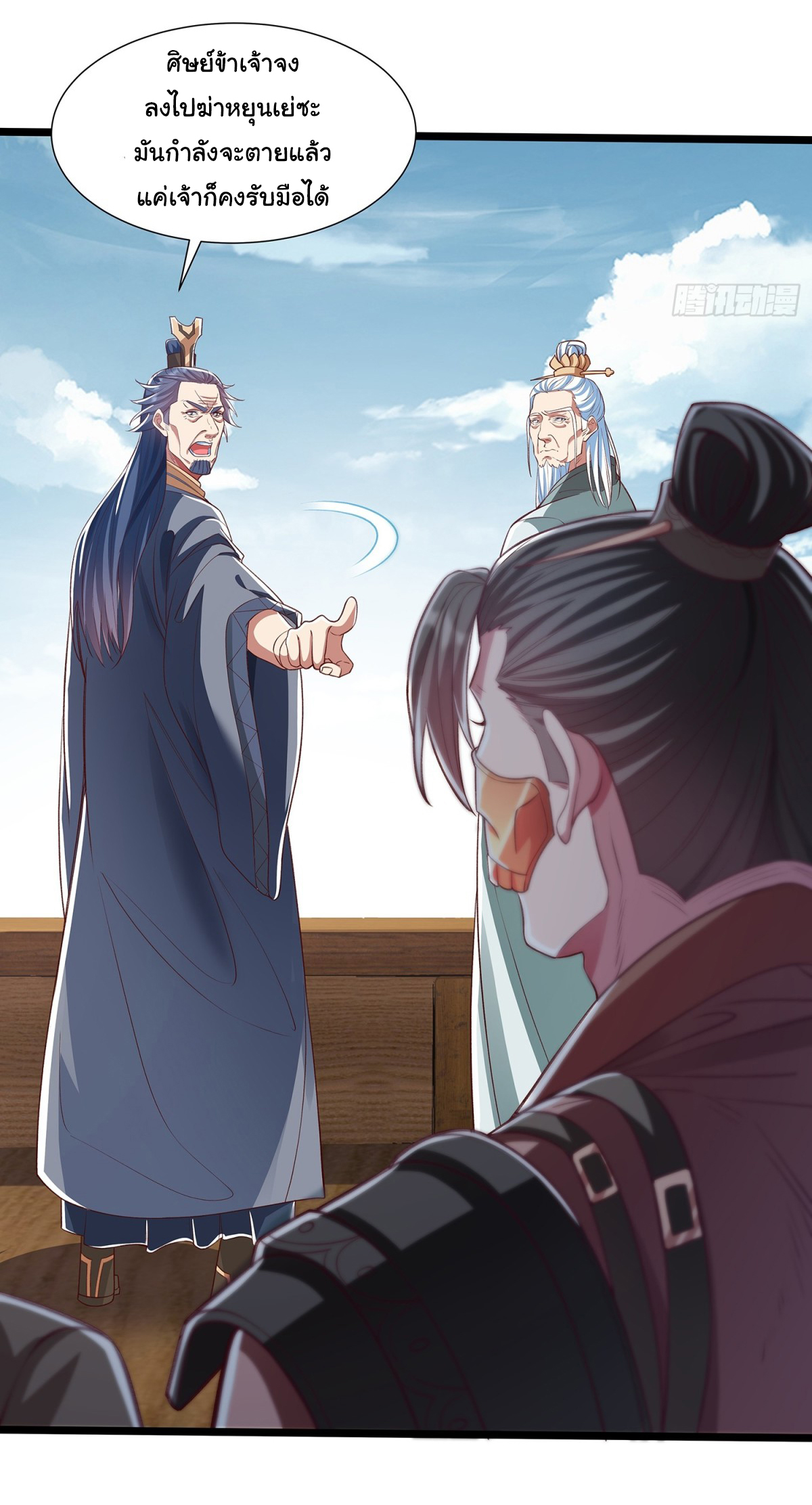 ฉันนี่แหละบรรพบุรุษโลกปีศาจ ( Reincarnation of the Demon Ancestor ) ตอนที่ 3 หน้า 17