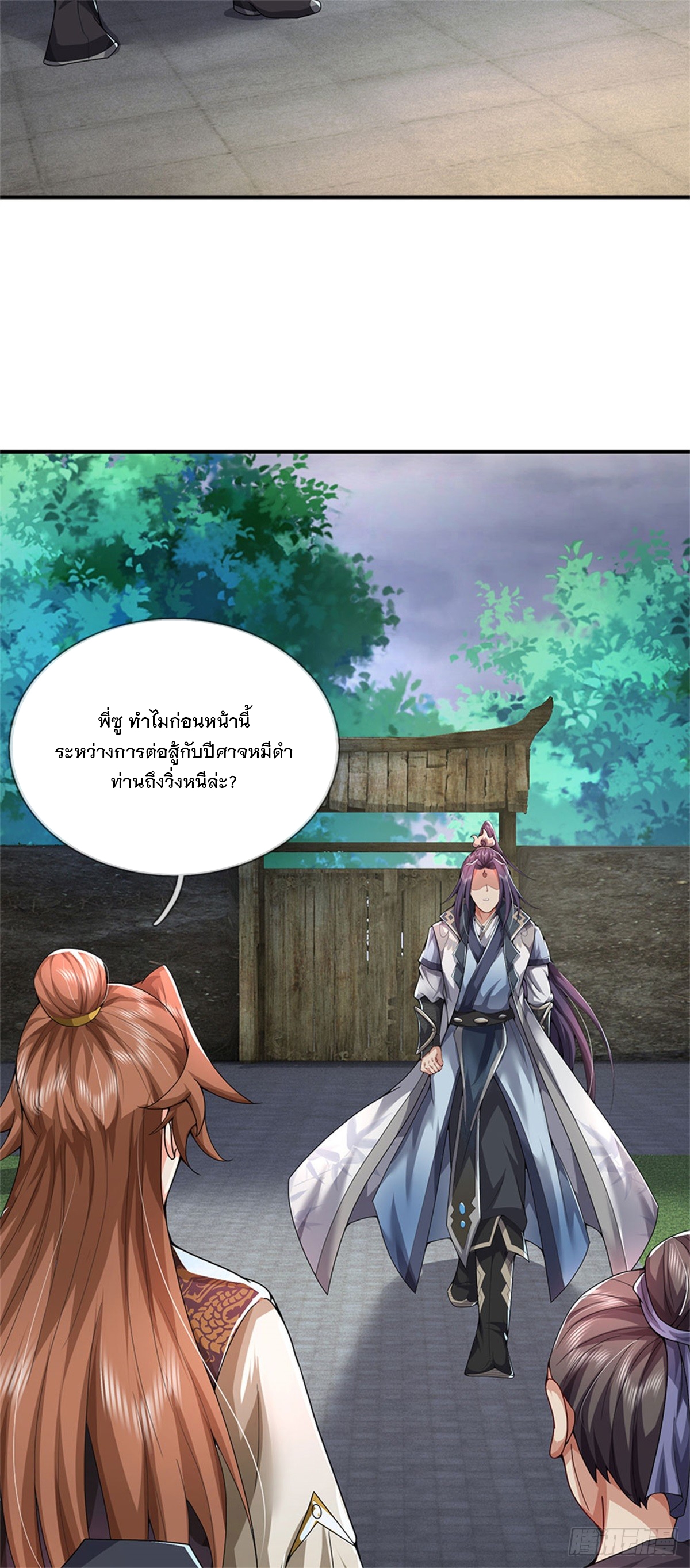 ข้าถูกเลี้ยงดูโดยหญิงสาวปีศาจ ตอนที่ 15 หน้า 16