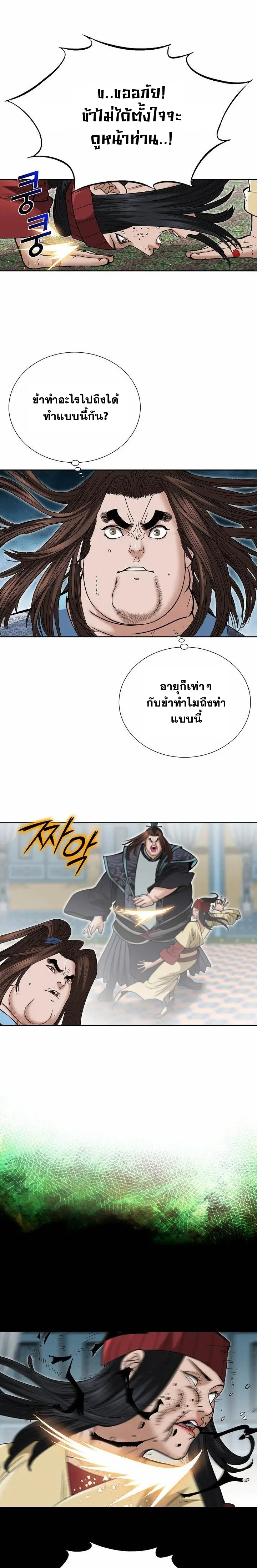 ราชันย์พิษแห่งตระกูลถัง ตอนที่ 2 หน้า 12