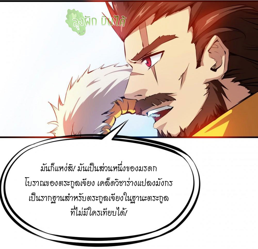 เลือดมังกร ตอนที่ 4 หน้า 41