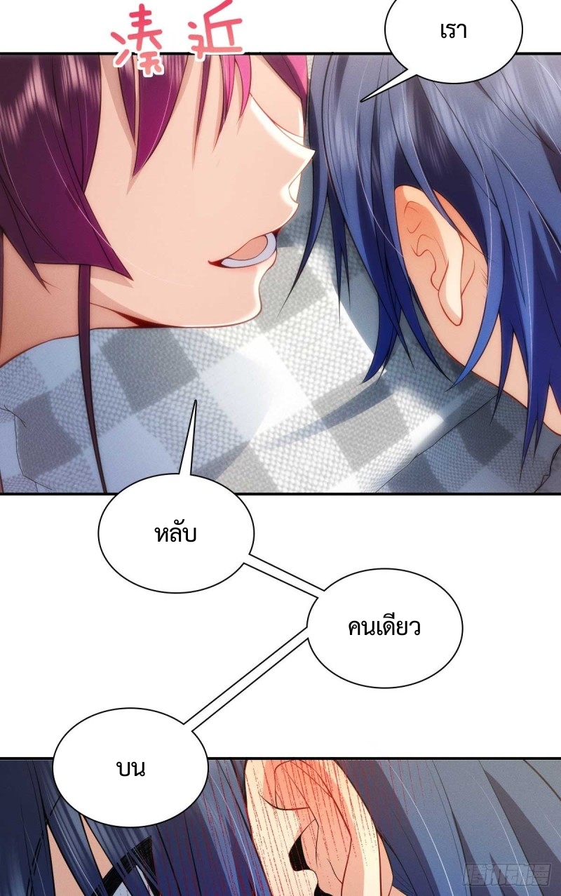 ช่วยทำตัวดีๆกับภรรยาของผมด้วย ตอนที่ 8 หน้า 42