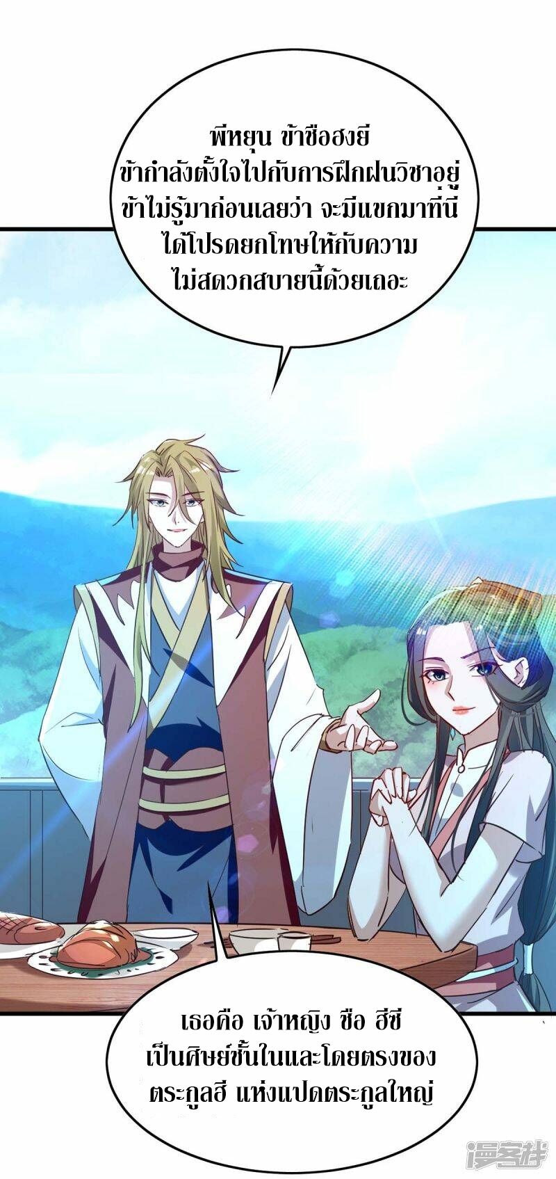 การกลับมาของจักพรรดิ์ ตอนที่ 244 หน้า 24