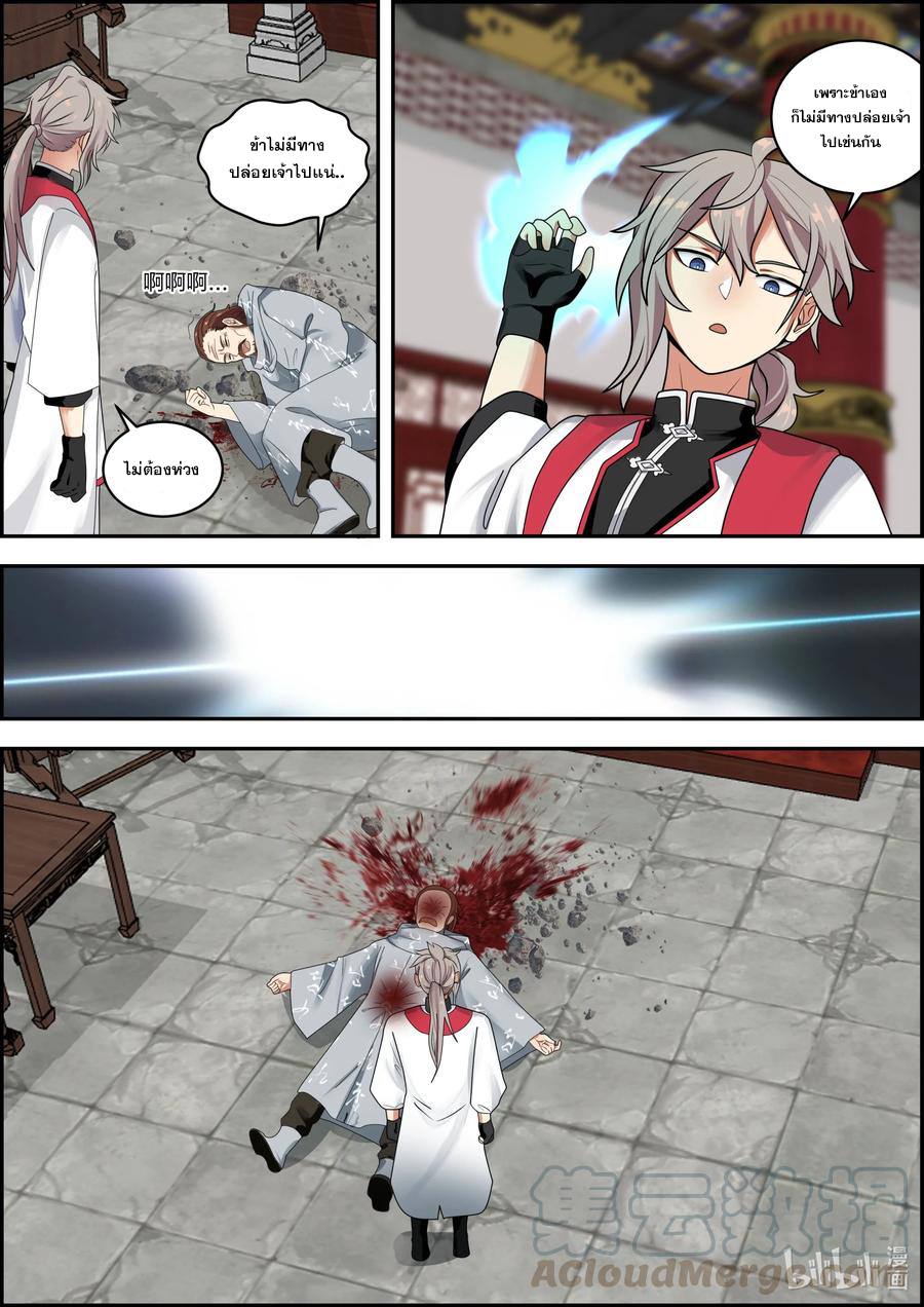 เทพสายฟ้า ราชาสงคราม ตอนที่ 259 หน้า 9