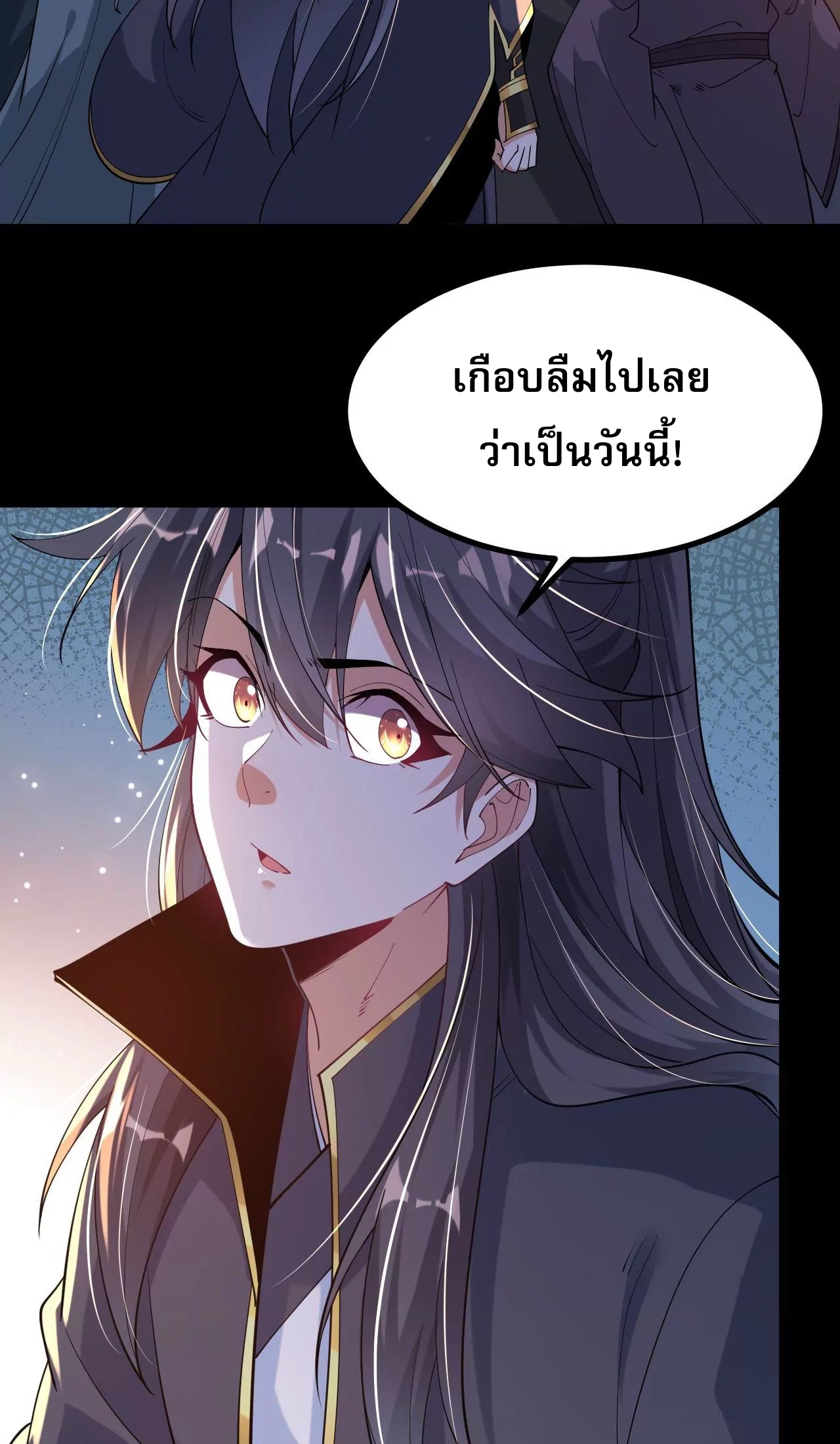 ท้าทายดินแดนพระเจ้า ตอนที่ 27 หน้า 6