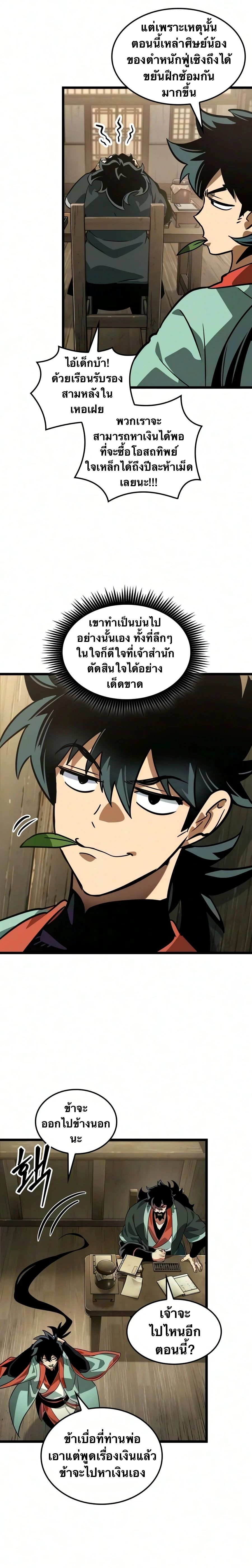 จอมยุทธ์อัจฉริยะผู้จำได้ทุกสรรพสิ่ง(The Martial Genius Who Remembers Everything) ตอนที่ 13 หน้า 24