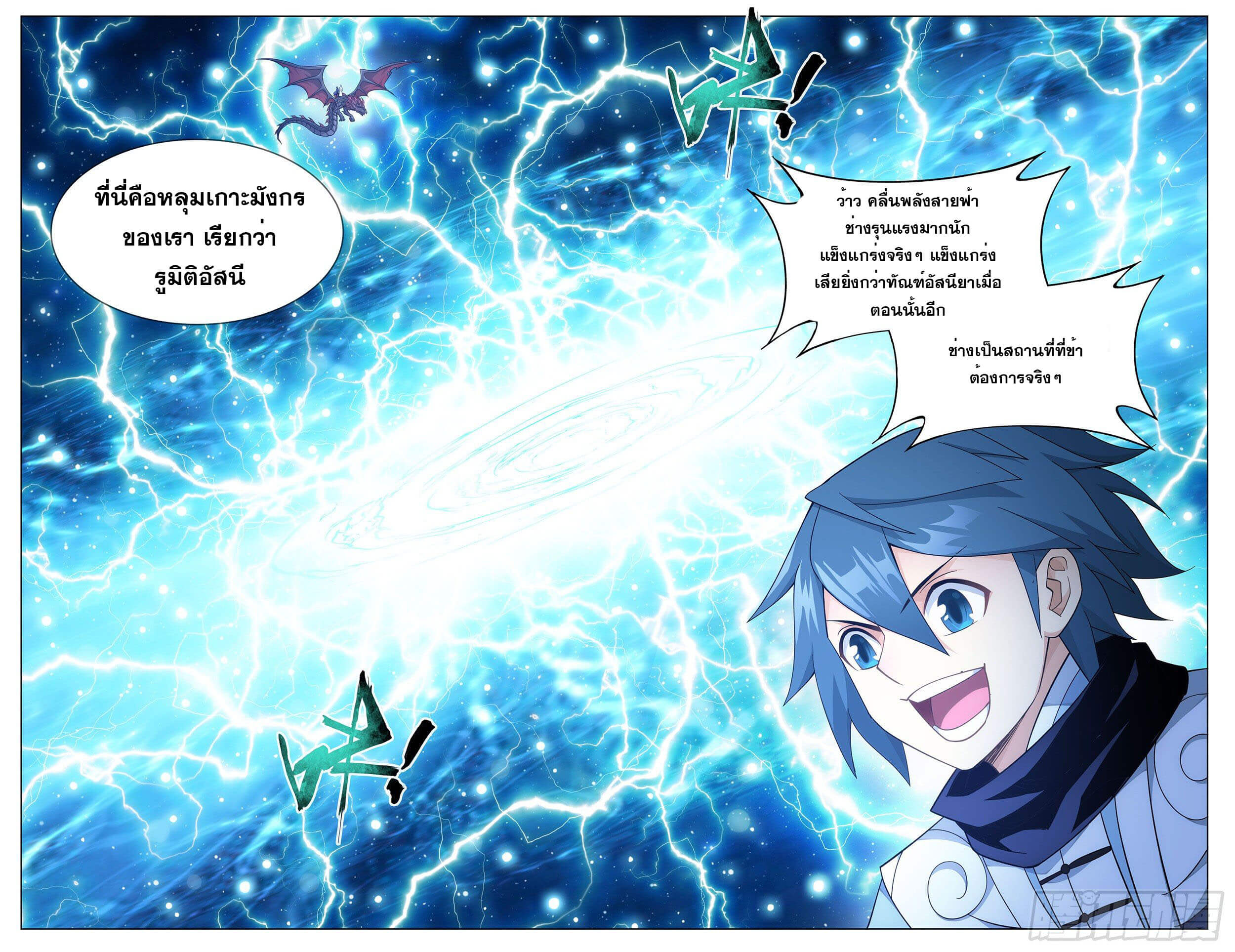 Doupo Cangqiong (ชนจีน) ตอนที่ 40 หน้า 15