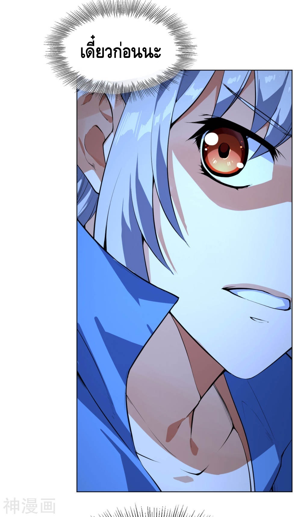 Martial Emperor ตอนที่ 11 หน้า 22