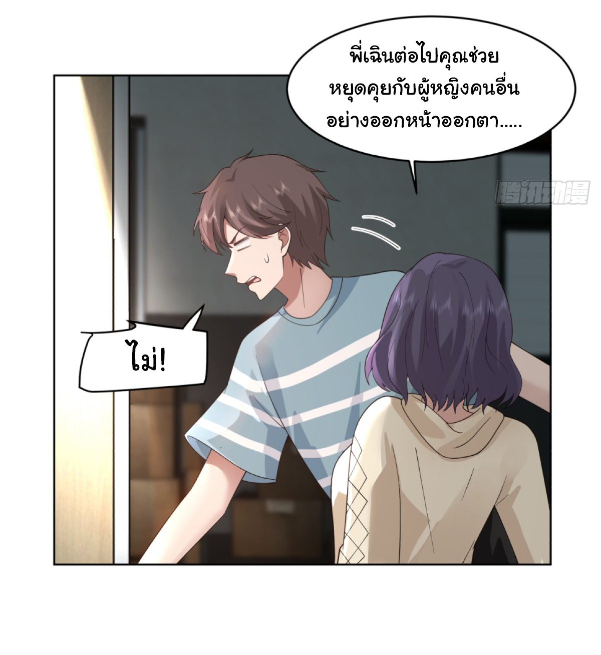 ผมไม่ได้อยากกลับมาเกิดใหม่เลยจริงๆ ตอนที่ 94 หน้า 26