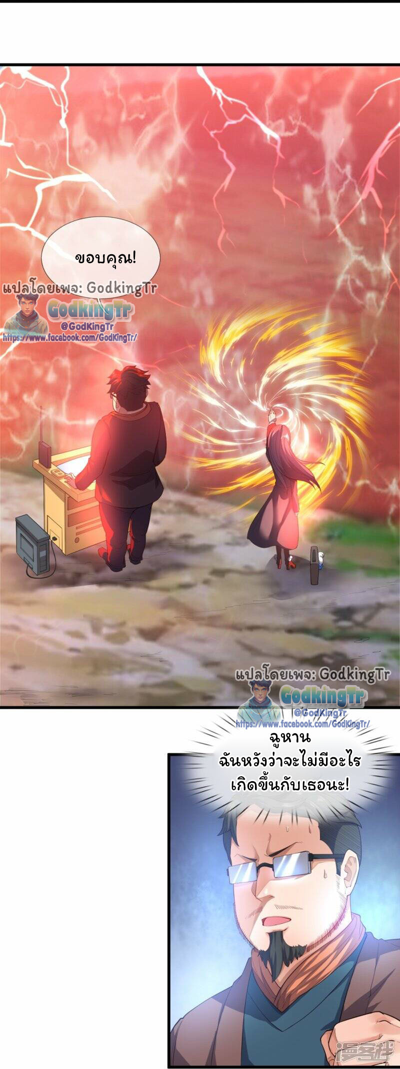 ราชาเทพนิรันดร์ (Eternal god king) ตอนที่ 285 หน้า 17