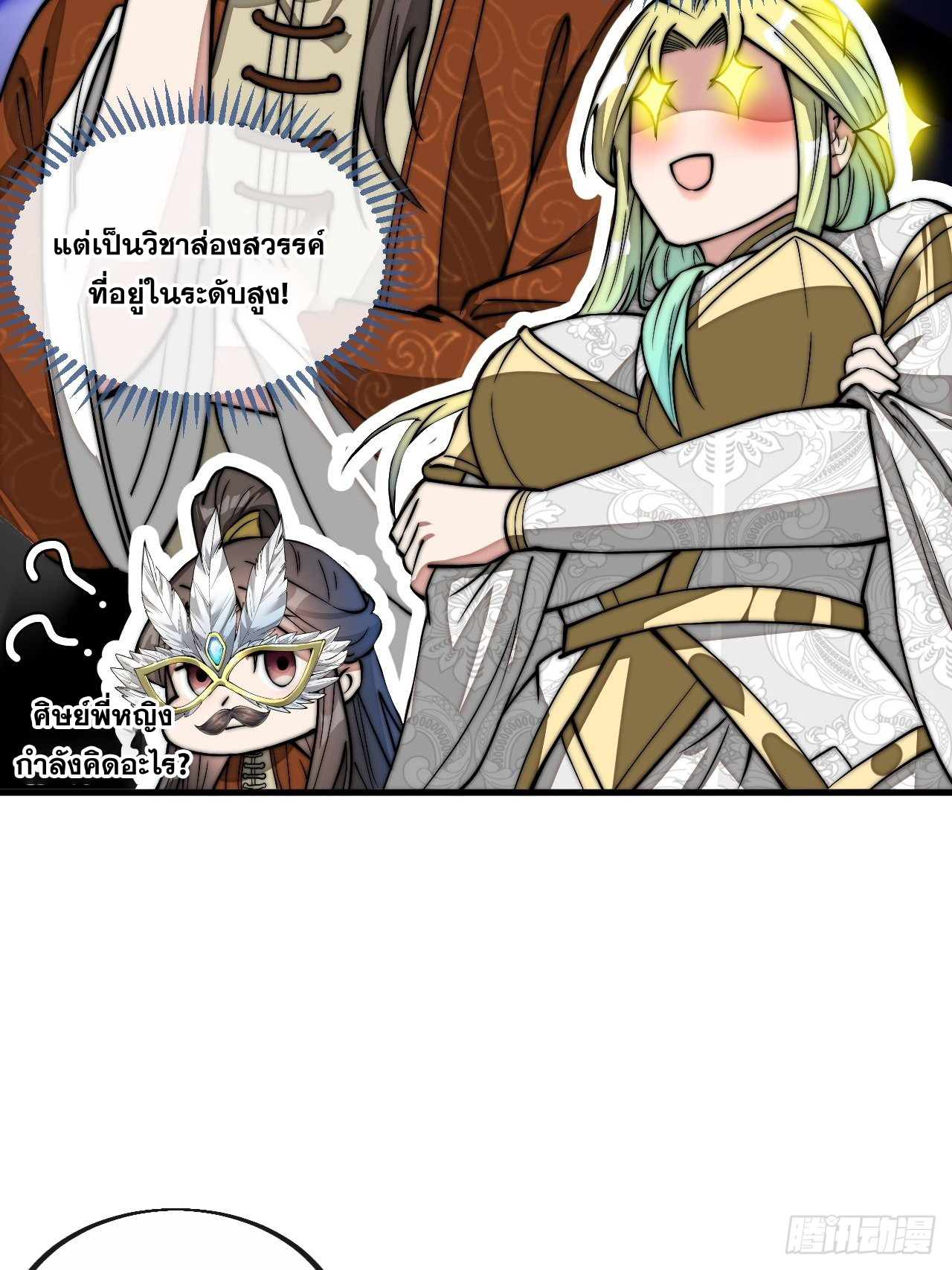 บุรุษที่มีโชค คงไม่ใช่ข้าแล้วแหละ ตอนที่ 90 หน้า 34