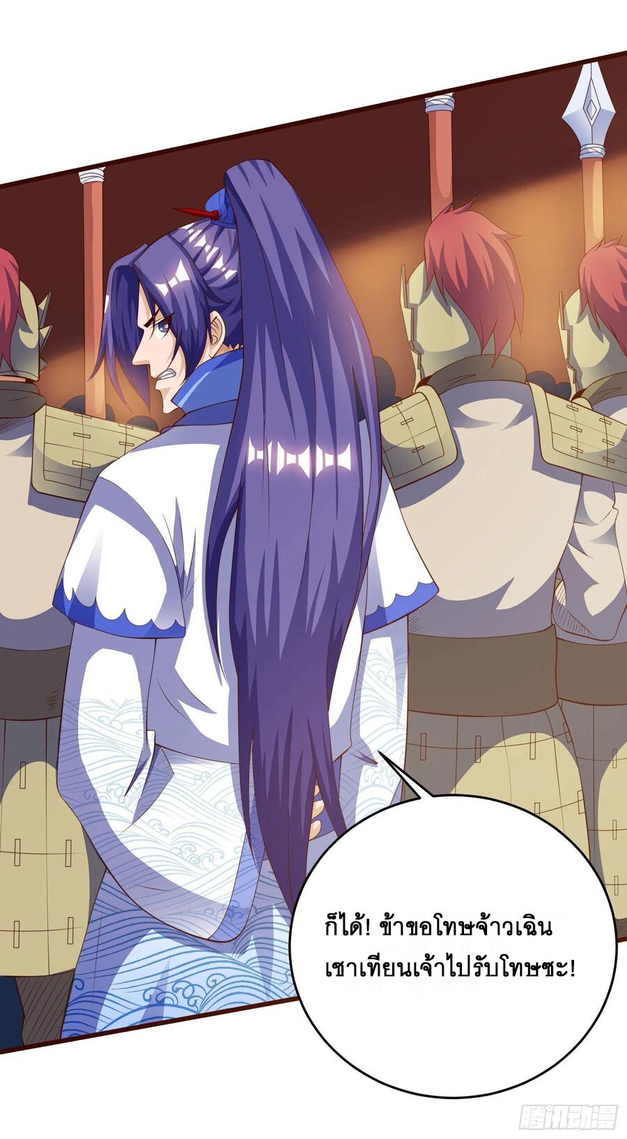 Dominate The Three Realms ตอนที่ 81 หน้า 3