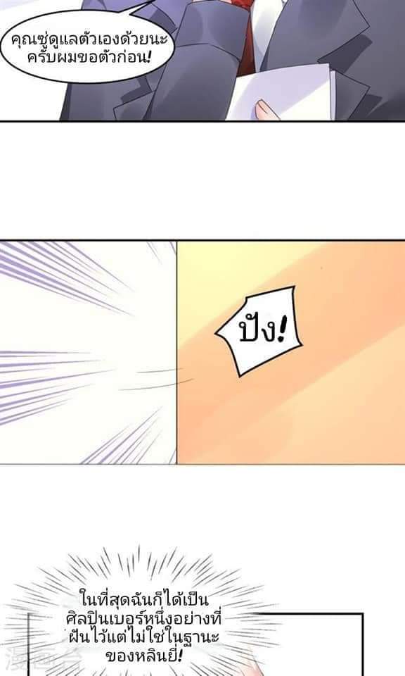 My Dream Of Wanting To Be Superstar ตอนที่ 3 หน้า 11