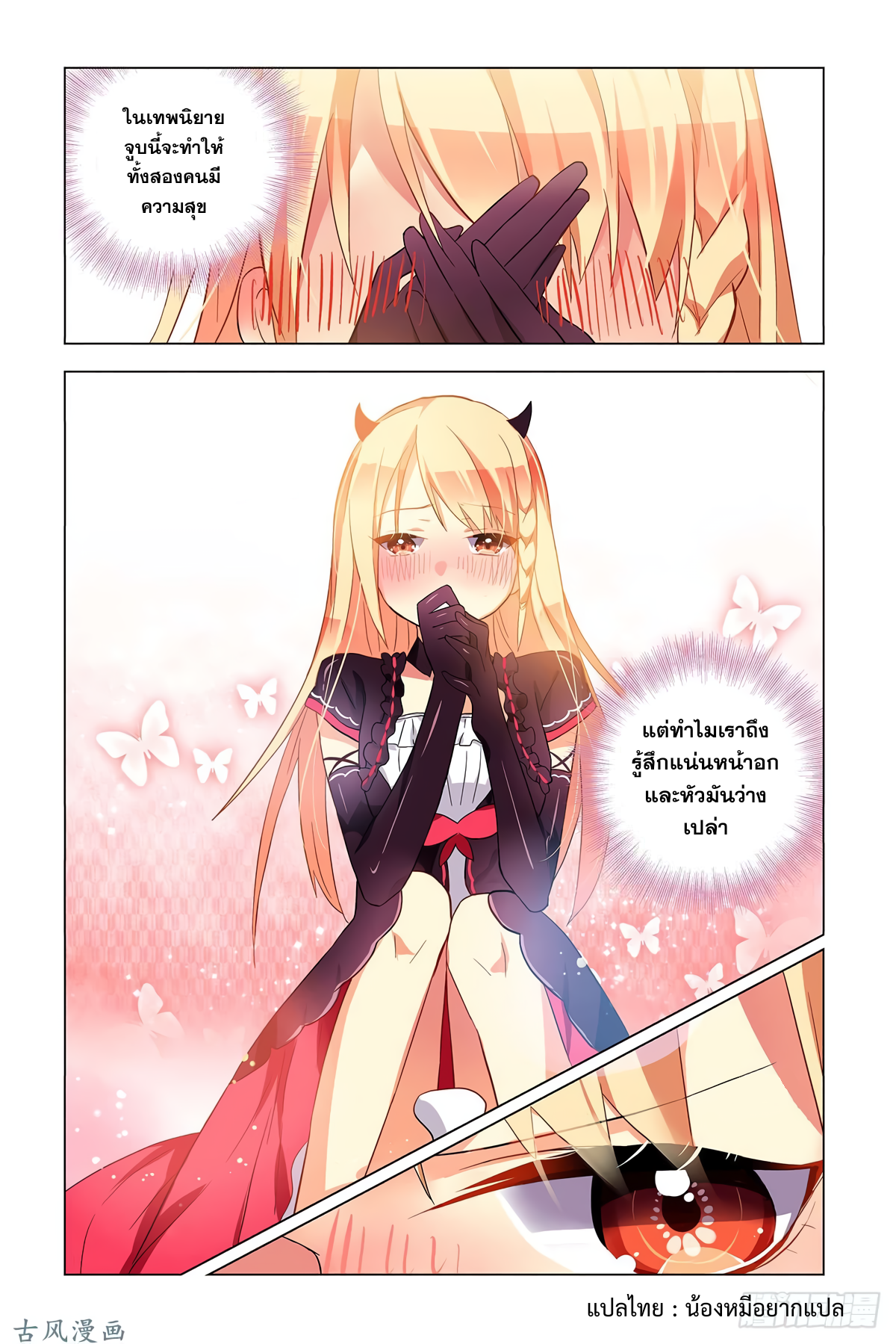 My girlfriend is Evil Dragon ตอนที่ 1 หน้า 26