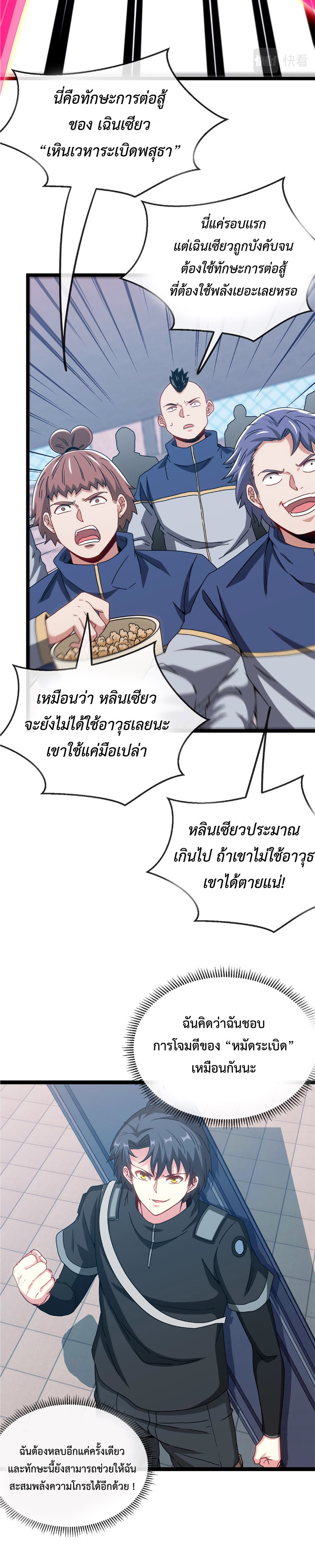 Super god system  ระบบสุดเทพ ตอนที่ 29 หน้า 17