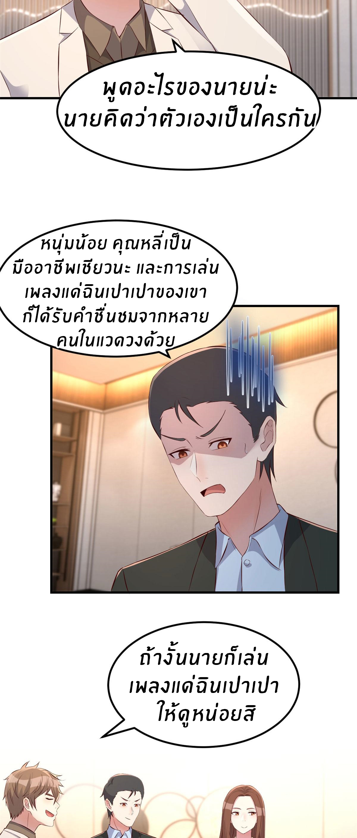 พี่สาวอยากเล่นคุณ ตอนที่ 146 หน้า 3