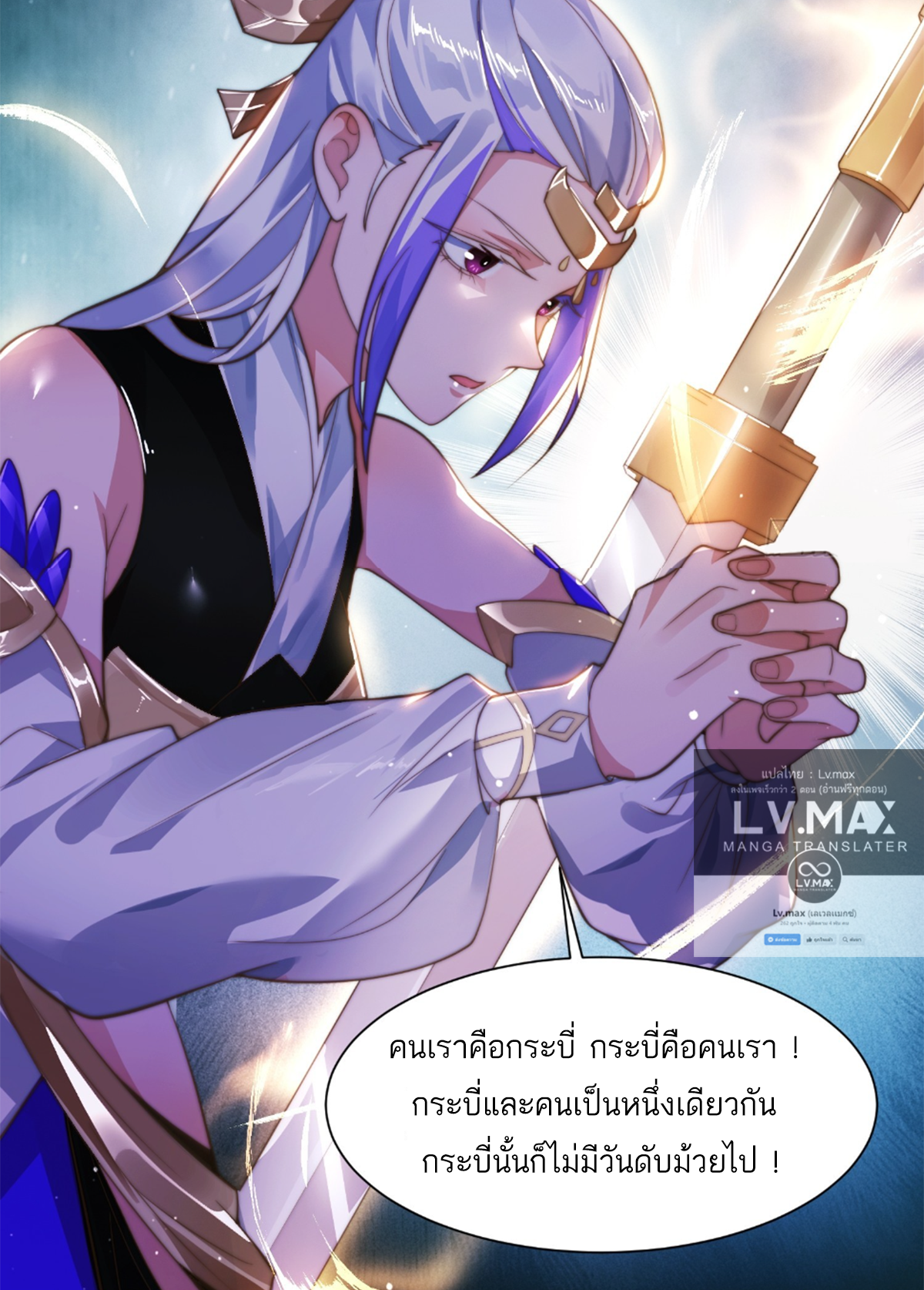 ซวยแล้วข้าโดนตามล่าจากศิษย์ในสำนัก ตอนที่ 6 หน้า 36