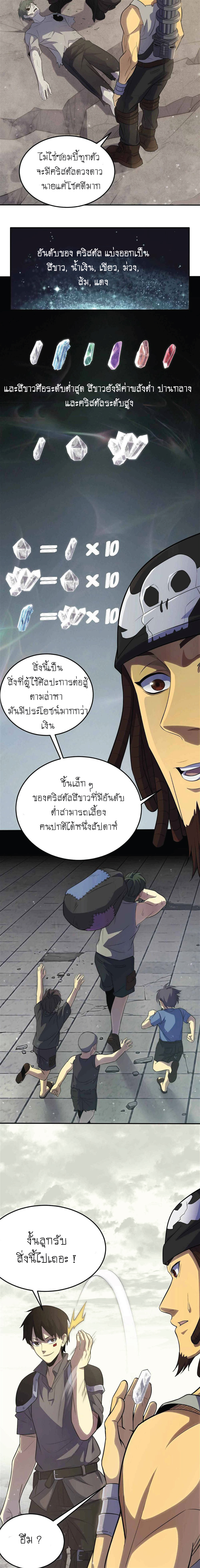 Apocalyptic Thief ตอนที่ 3 หน้า 3