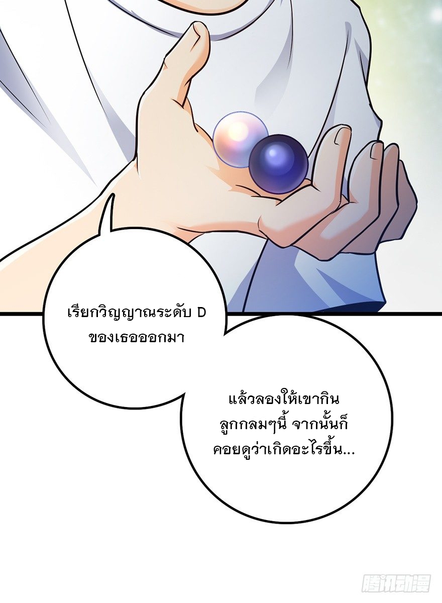 ชีวิตใหม่ของราชาจอมกวน ตอนที่ 49 หน้า 43